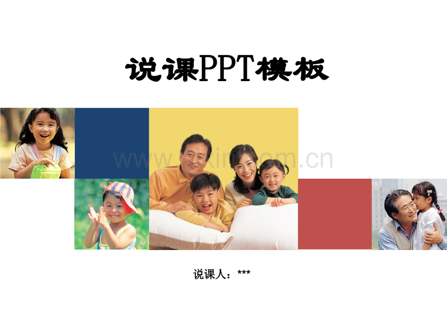 说课PPT模板知识讲解.ppt_第1页