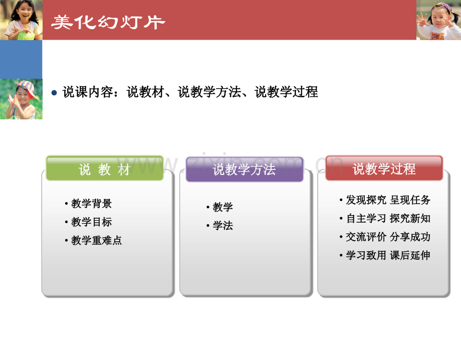 说课PPT模板知识讲解.ppt_第2页