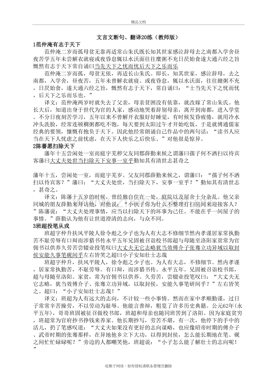 文言文断句练习(教师版)说课材料.doc_第2页