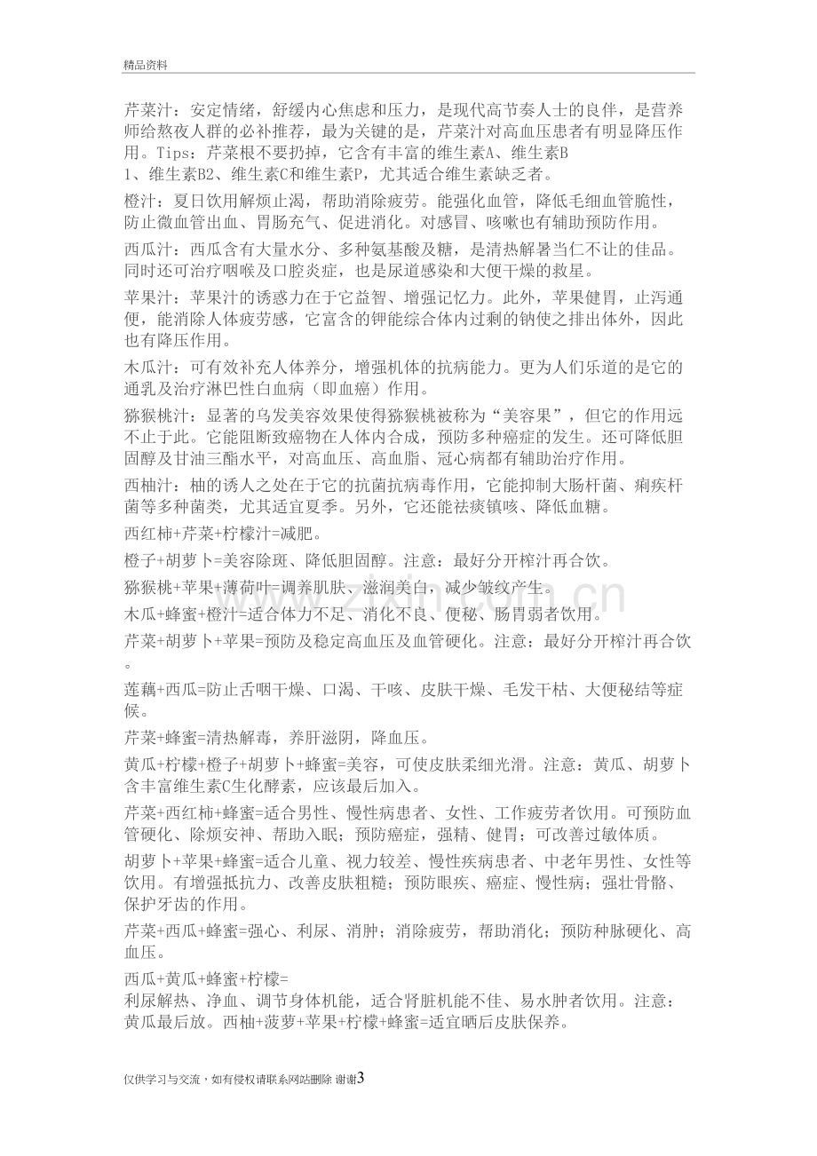 果蔬汁搭配讲课讲稿.doc_第3页