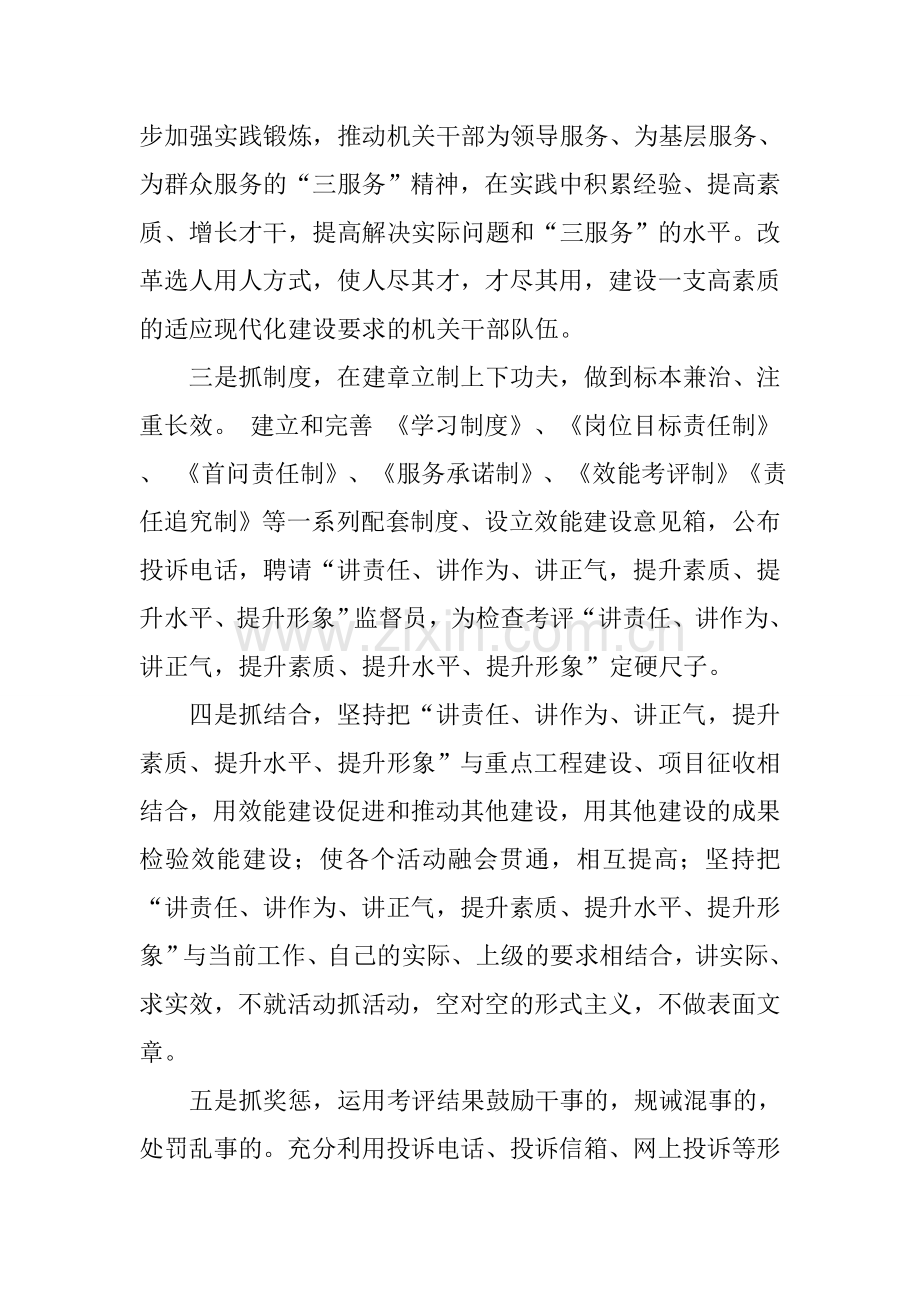 三讲三提升活动心得体会说课讲解.docx_第2页