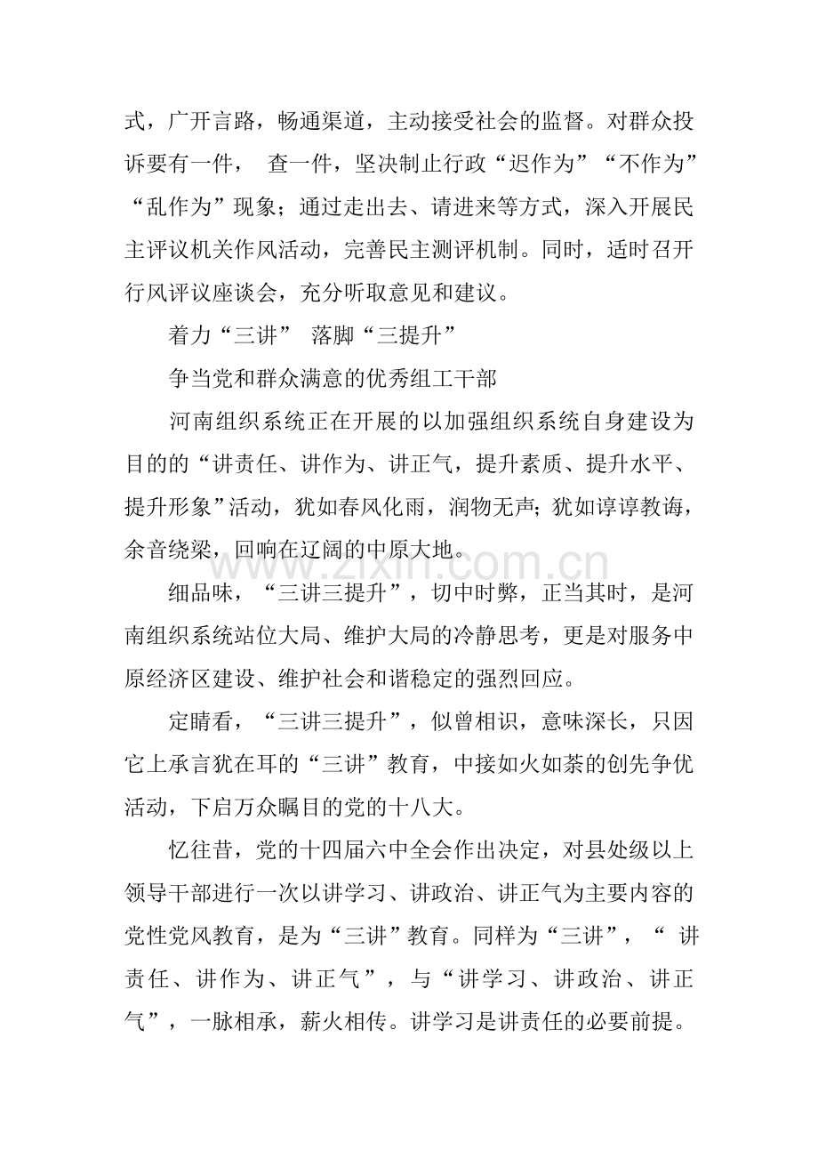 三讲三提升活动心得体会说课讲解.docx_第3页