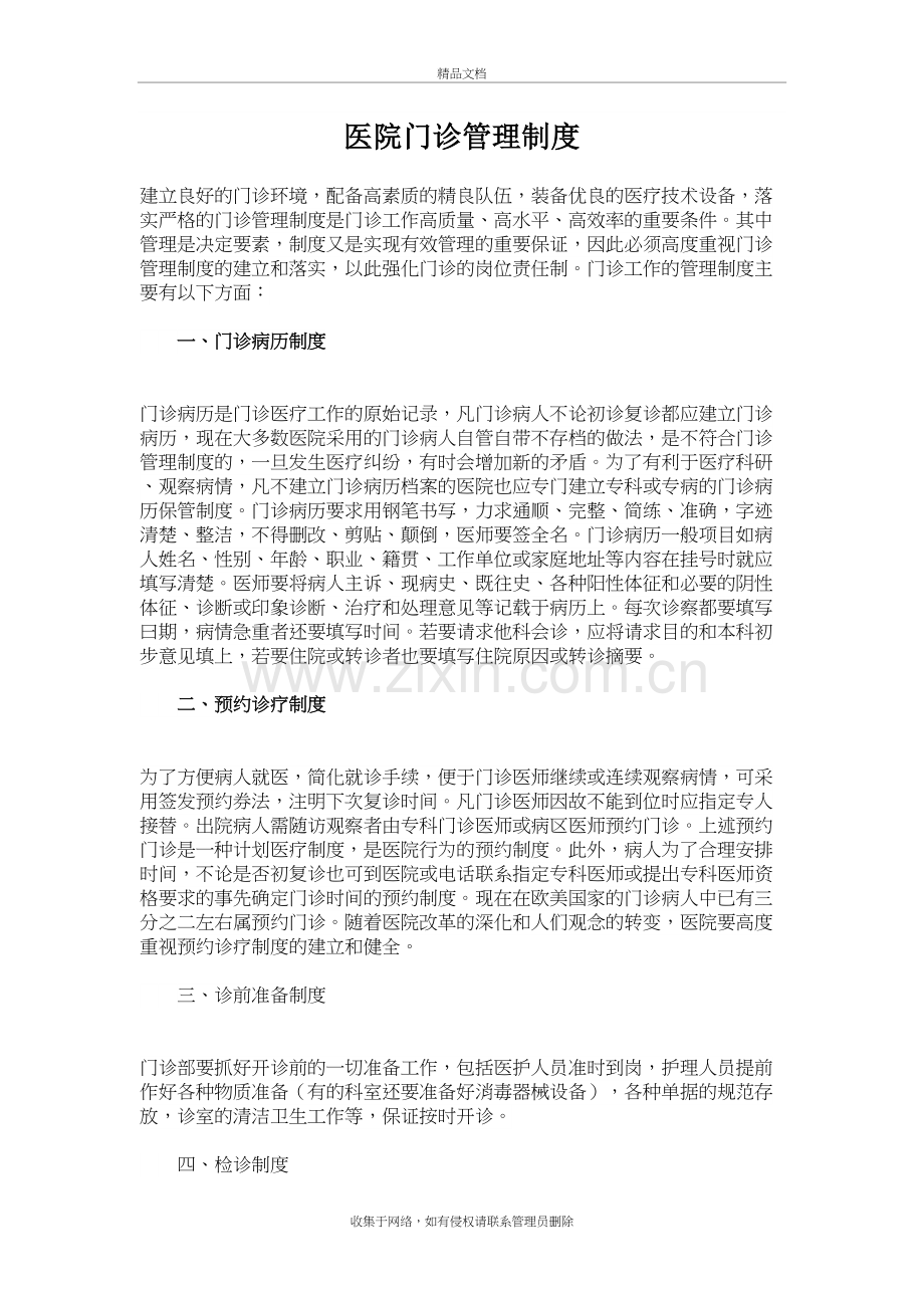 医院门诊管理制度教学提纲.doc_第2页