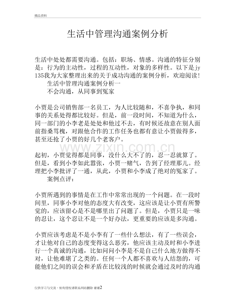 生活中管理沟通案例分析教学文案.doc_第2页