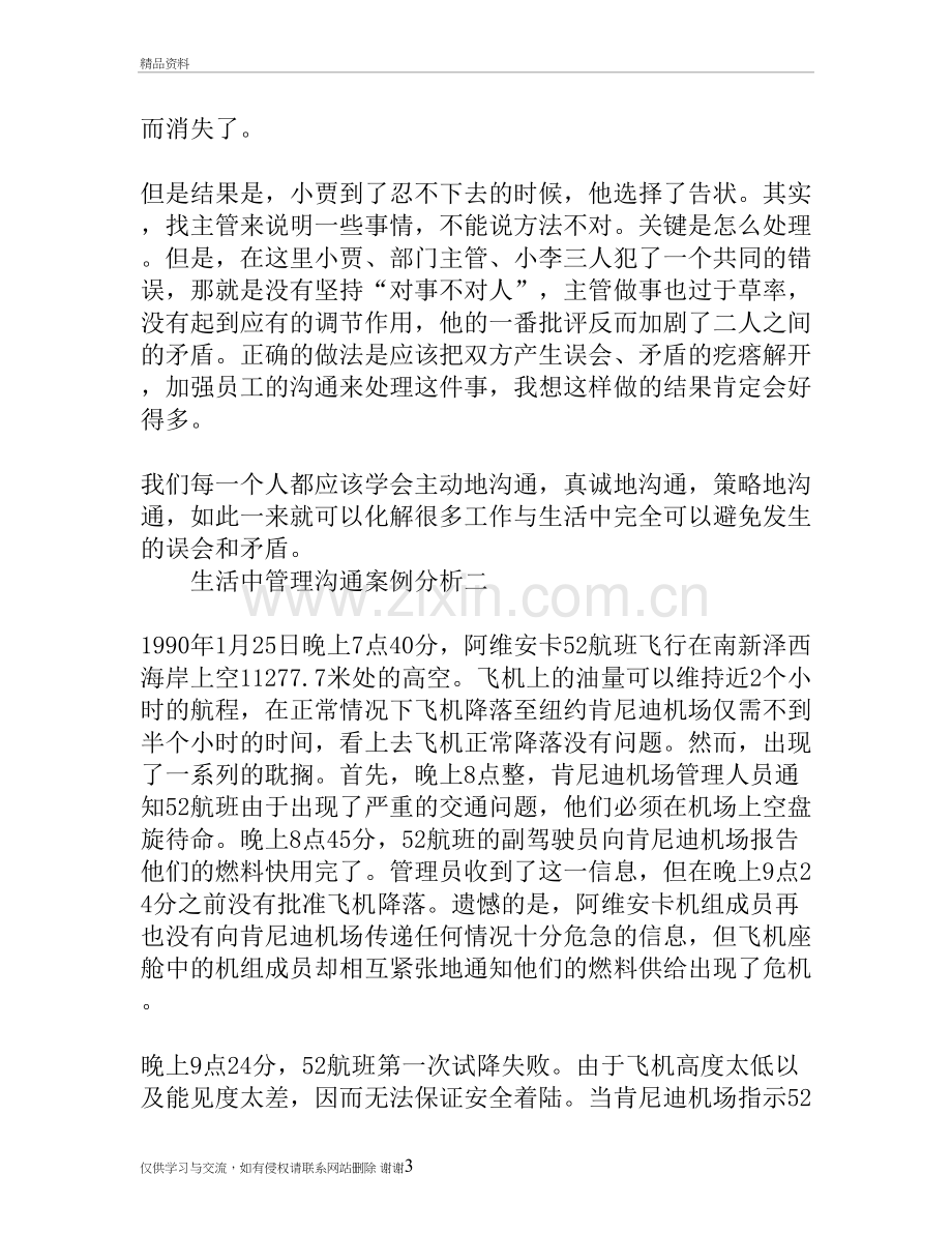 生活中管理沟通案例分析教学文案.doc_第3页