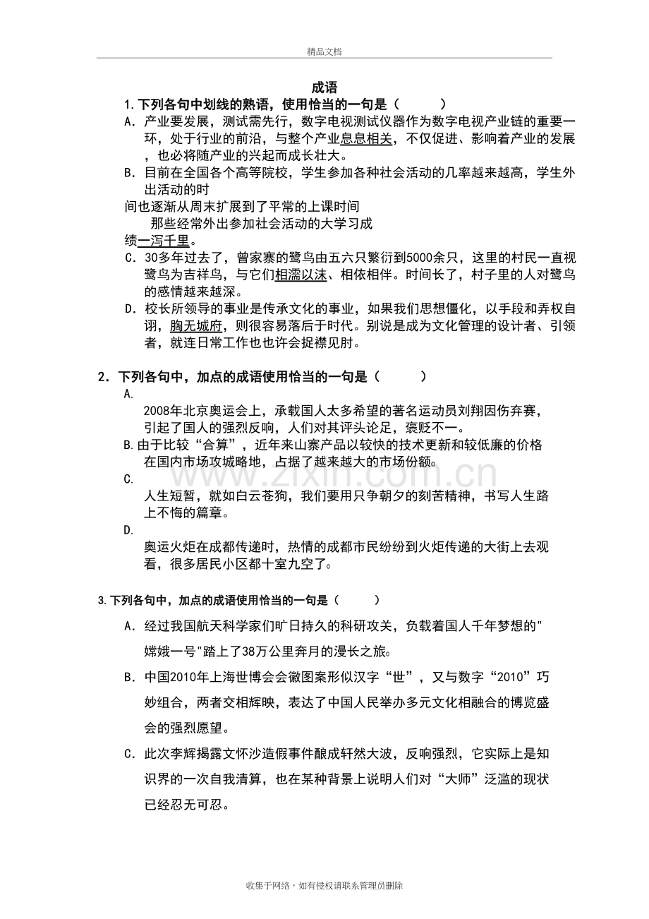 高考语文成语选择题精选知识讲解.doc_第2页