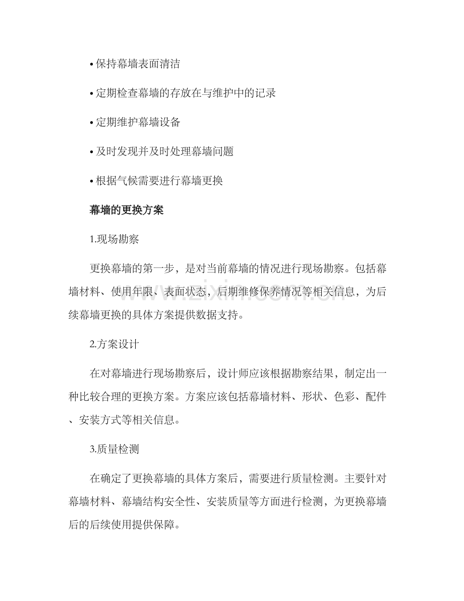 幕墙更换维修方案.docx_第2页