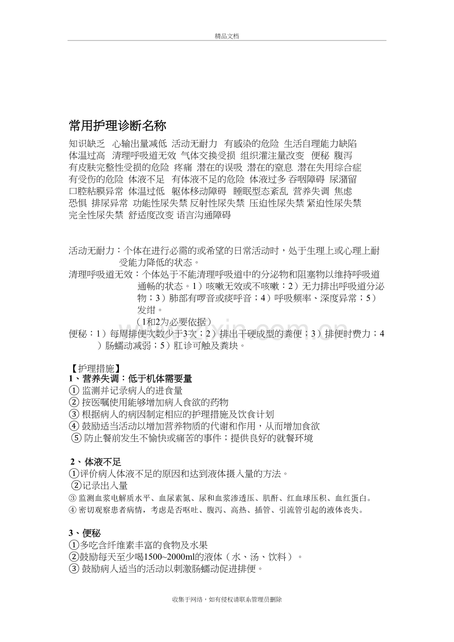 常用护理诊断及护理措施教案资料.doc_第2页