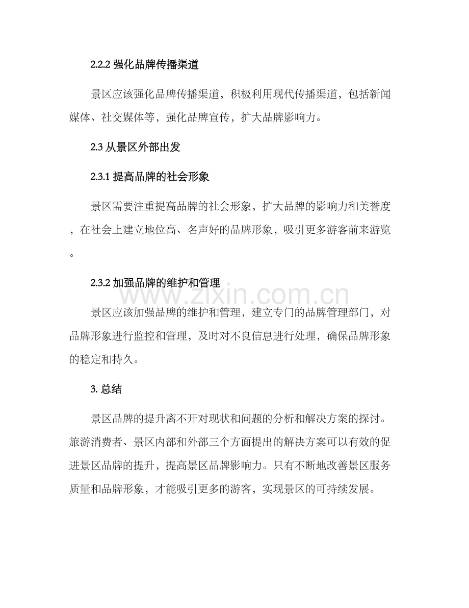 景区品牌提升指标方案.docx_第3页