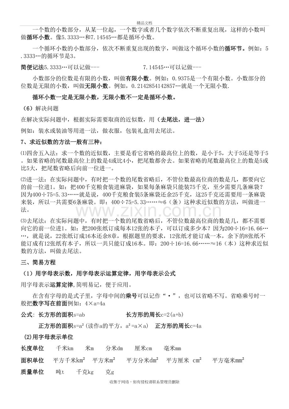 五年级上册数学知识点总结学习资料.doc_第3页