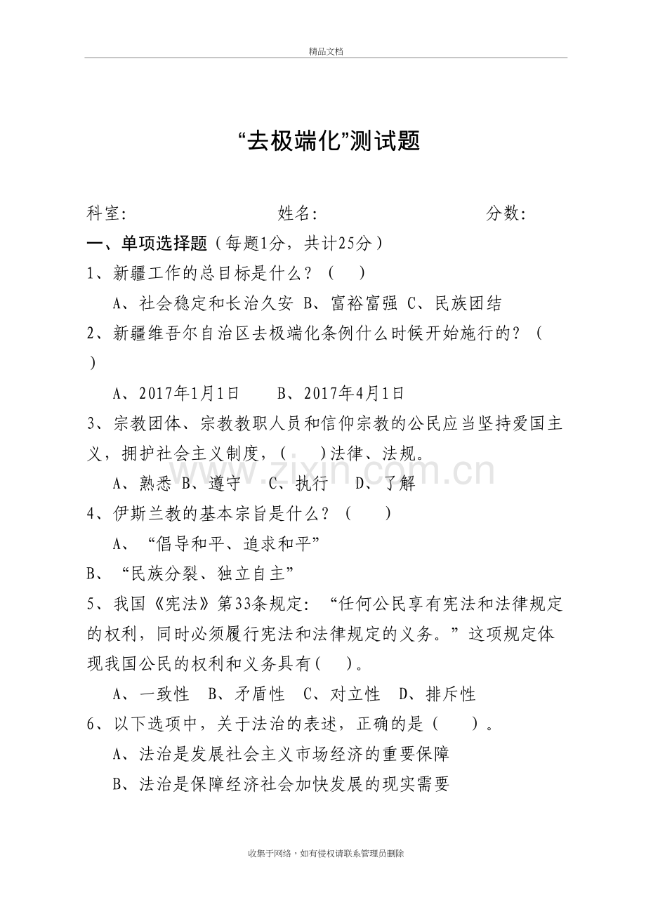 “去极端化”试题及答案资料讲解.doc_第2页