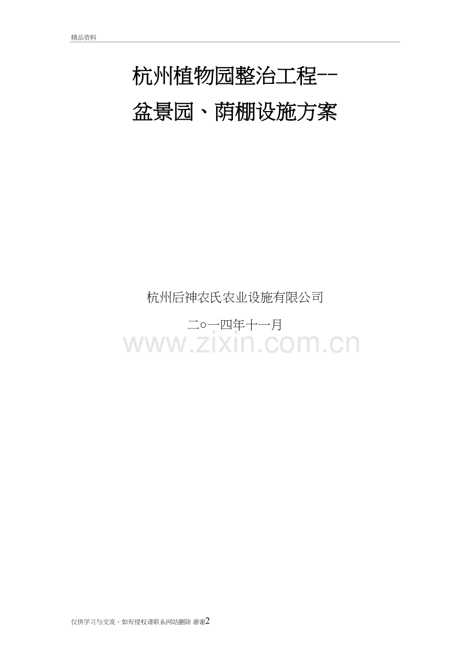 玻璃温室工程教学文案.doc_第2页