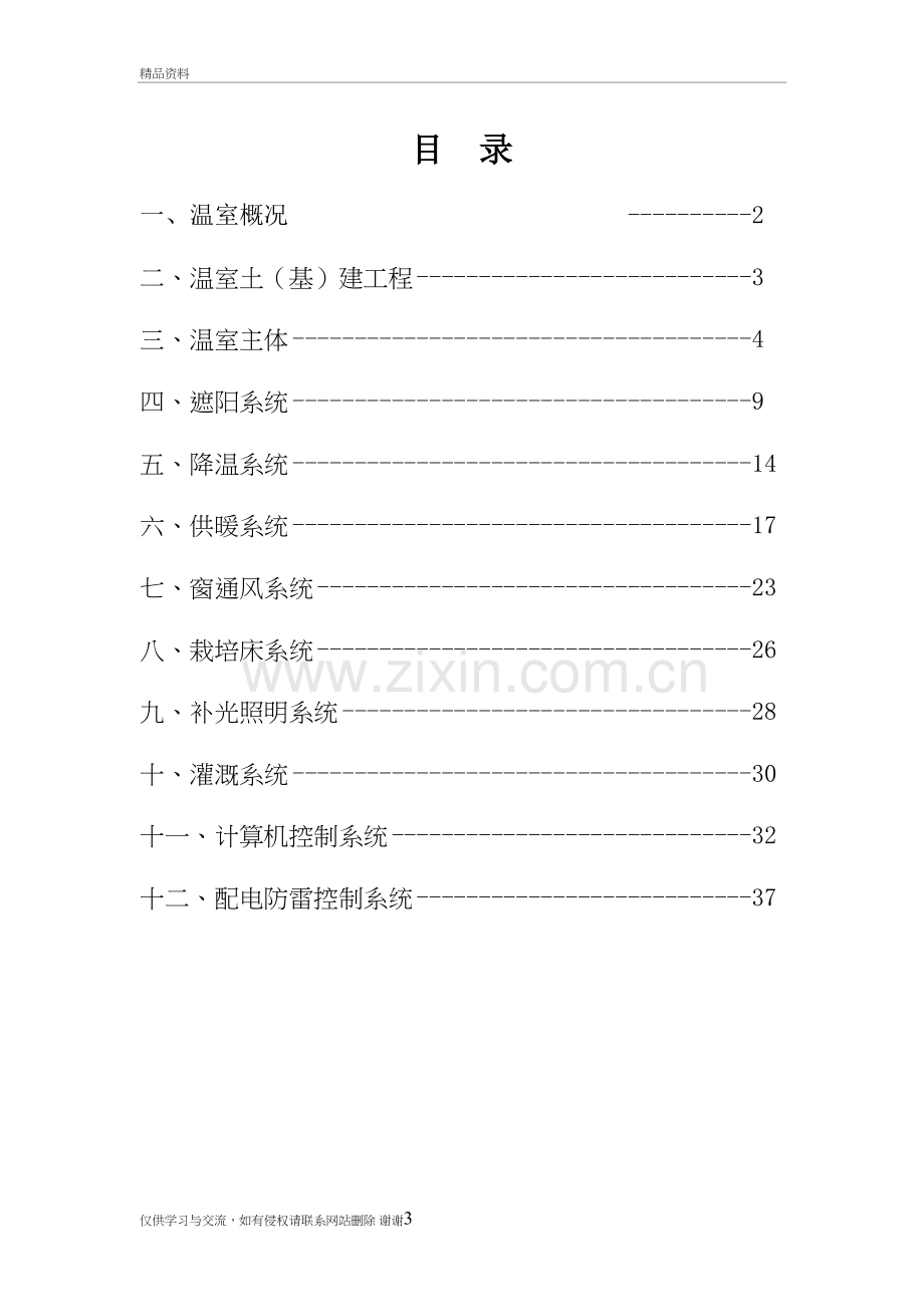 玻璃温室工程教学文案.doc_第3页