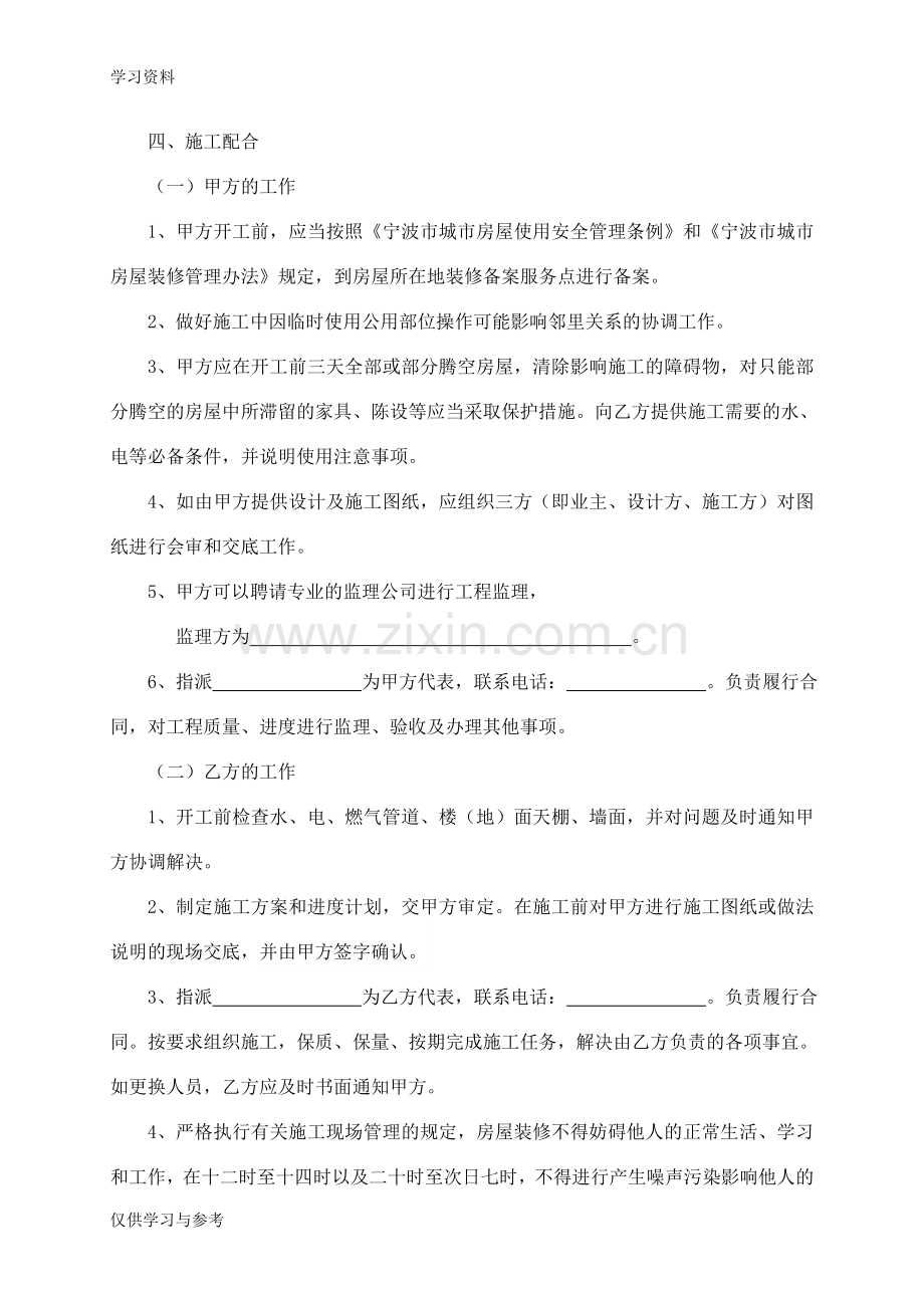 宁波市住宅装饰装修施工合同(版)示范文本复习进程.doc_第3页