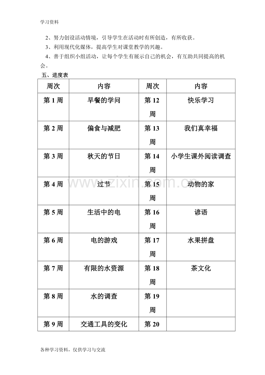 小学五年级综合实践活动教案教学教材.doc_第2页