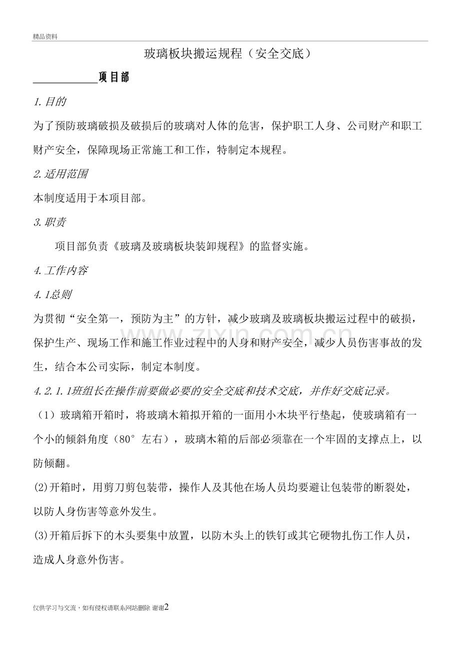 玻璃搬运安全交底电子教案.doc_第2页