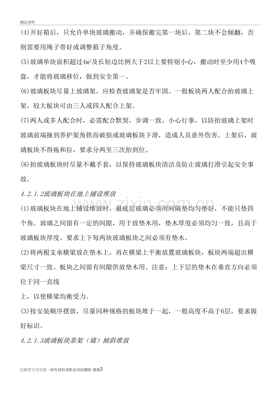 玻璃搬运安全交底电子教案.doc_第3页