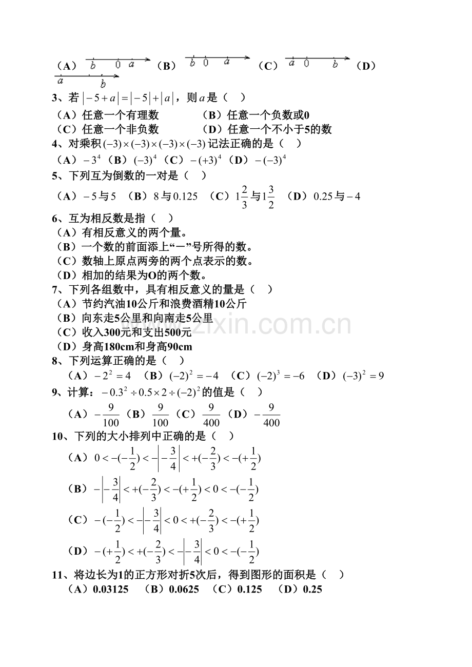 七年级数学上册测试题及答案全套知识讲解.doc_第2页