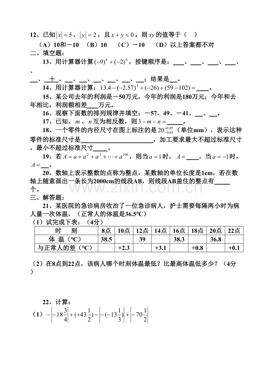 七年级数学上册测试题及答案全套知识讲解.doc_第3页