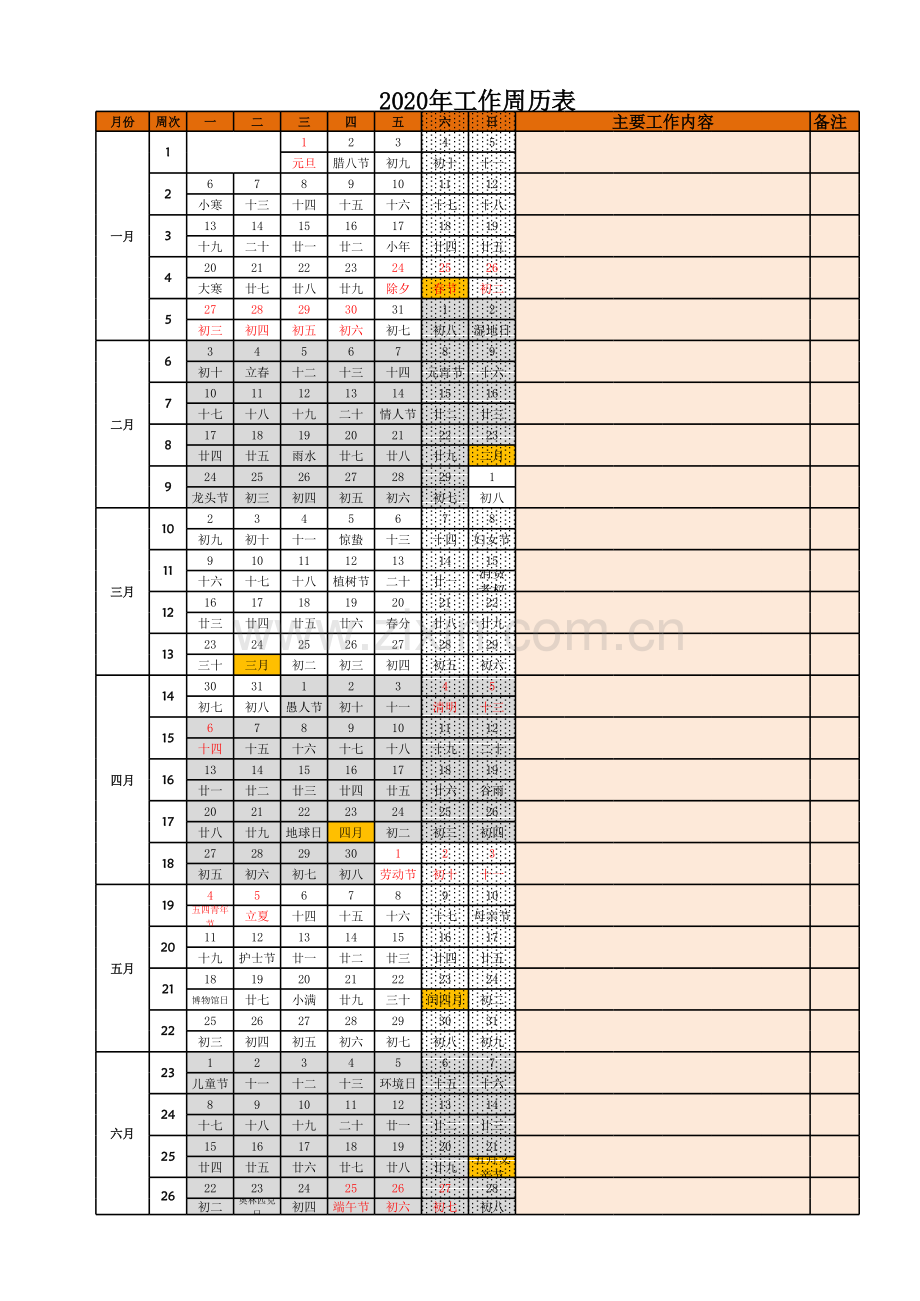 2020年工作周历表-(2页竖面版)演示教学.xls_第1页
