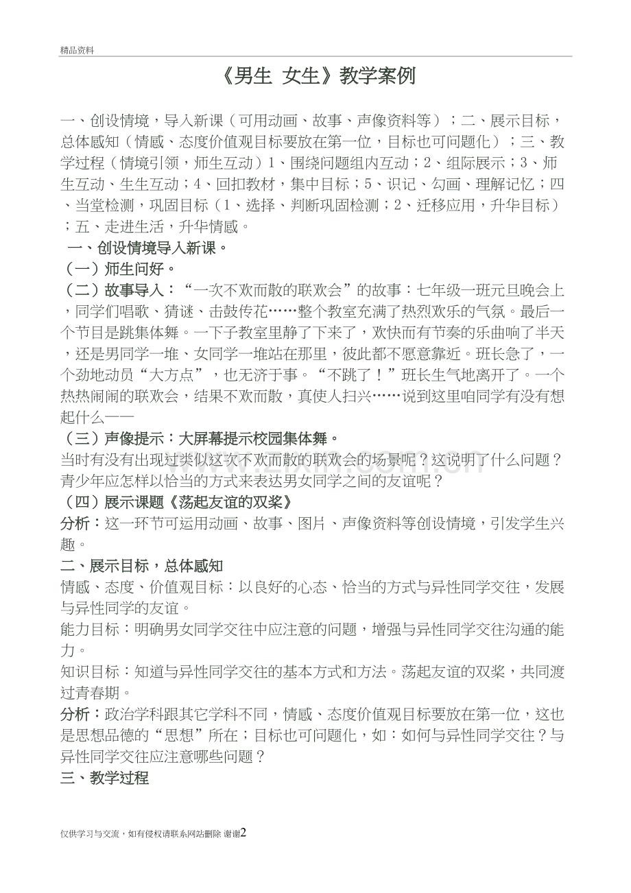 初中思想品德课教学案例与分析--活动式教学案例资料.doc_第2页