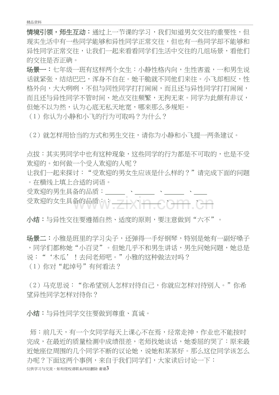 初中思想品德课教学案例与分析--活动式教学案例资料.doc_第3页