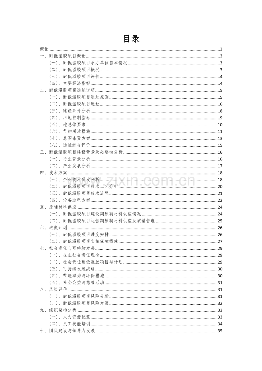 2024年耐低温胶项目深度研究分析报告.docx_第2页