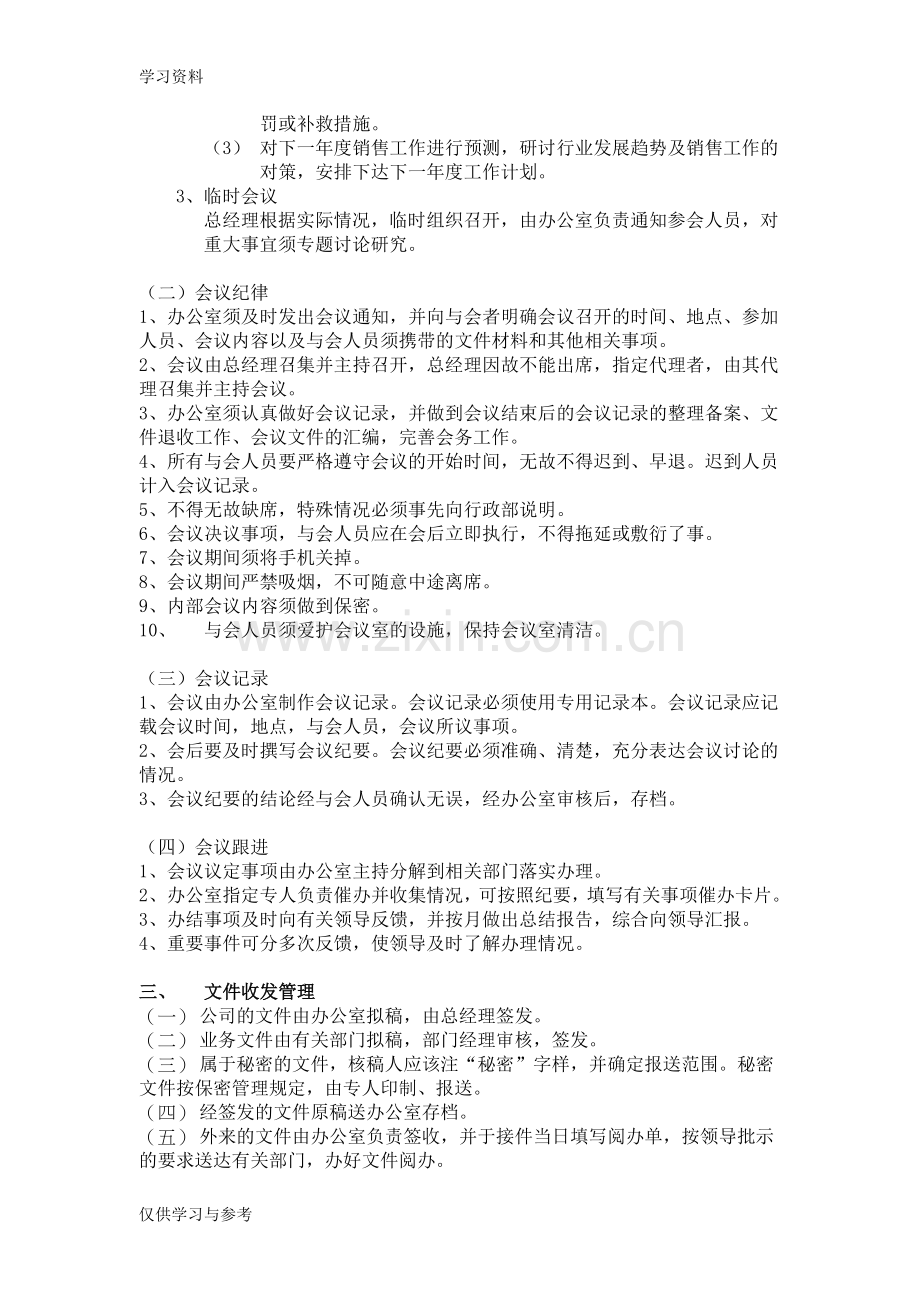 小型公司行政管理制度学习资料.doc_第2页