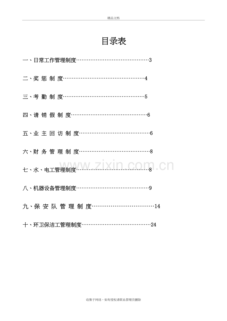 物业公司管理制度汇总教学内容.doc_第3页