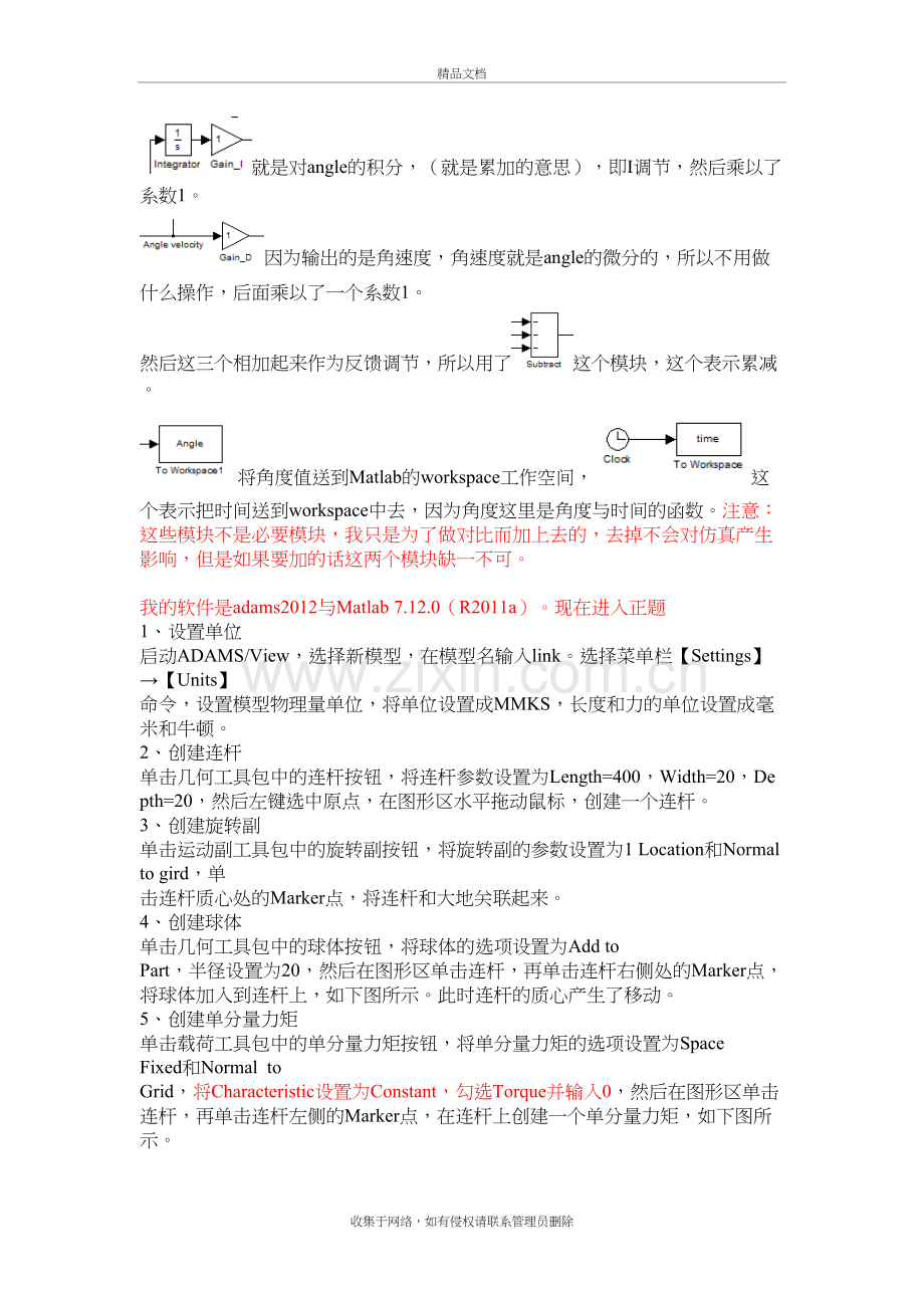 adams与matlab联合仿真例子(正确没商量)doc资料.doc_第3页