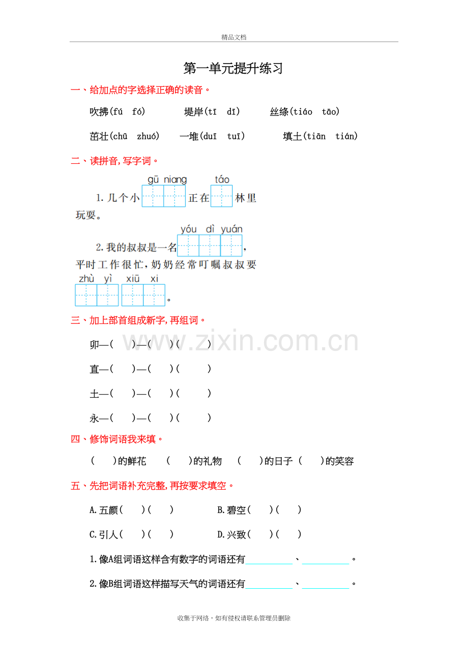 部编版精选二年级语文下册全套试卷教案资料.doc_第2页