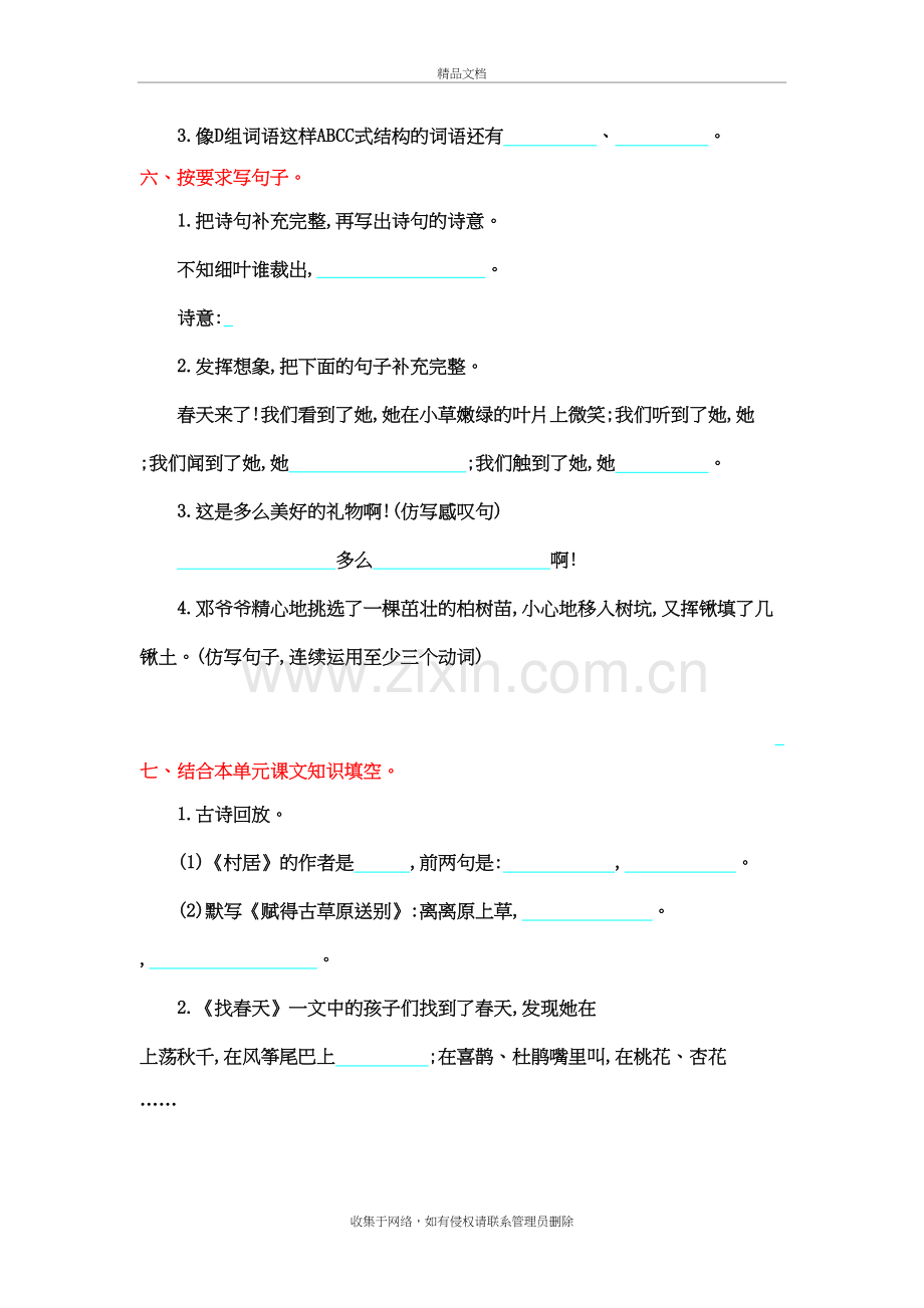 部编版精选二年级语文下册全套试卷教案资料.doc_第3页