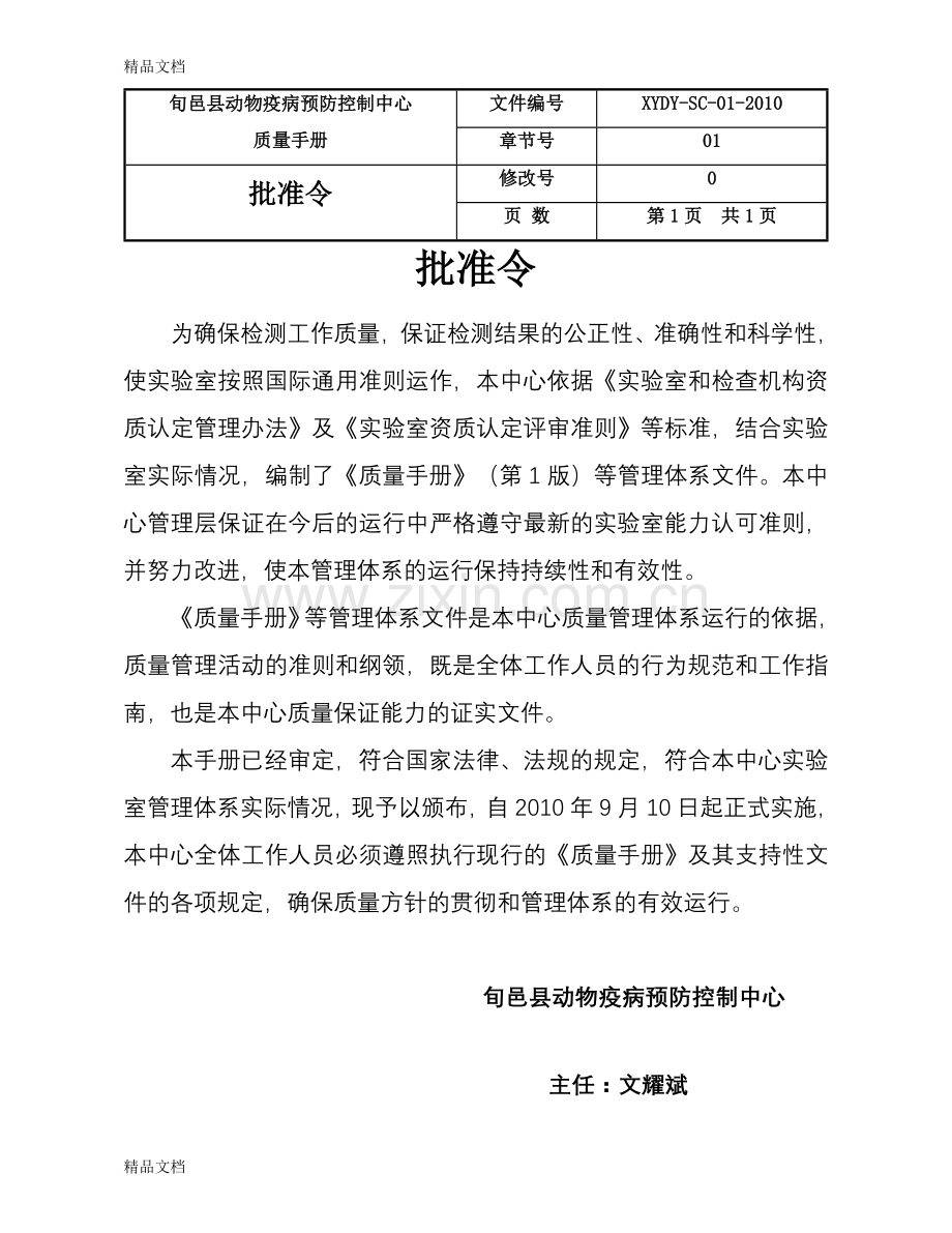 兽医实验室质量手册资料讲解.doc_第2页