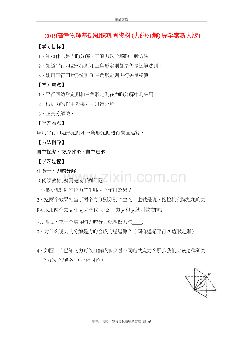 2019高考物理基础知识巩固资料(力的分解)导学案新人版1复习进程.doc_第2页