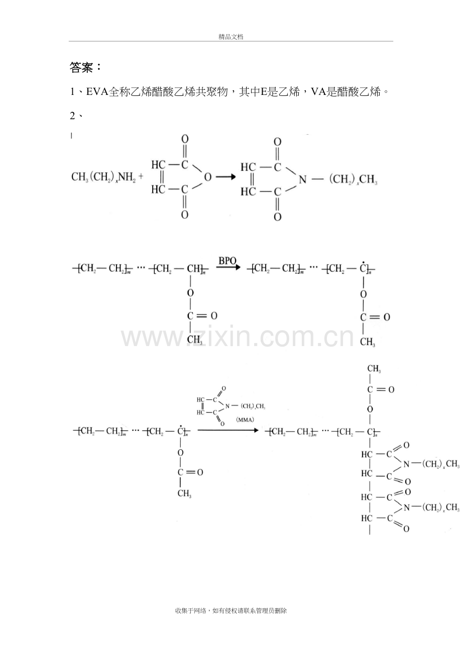 高分子材料题库教学文案.doc_第3页