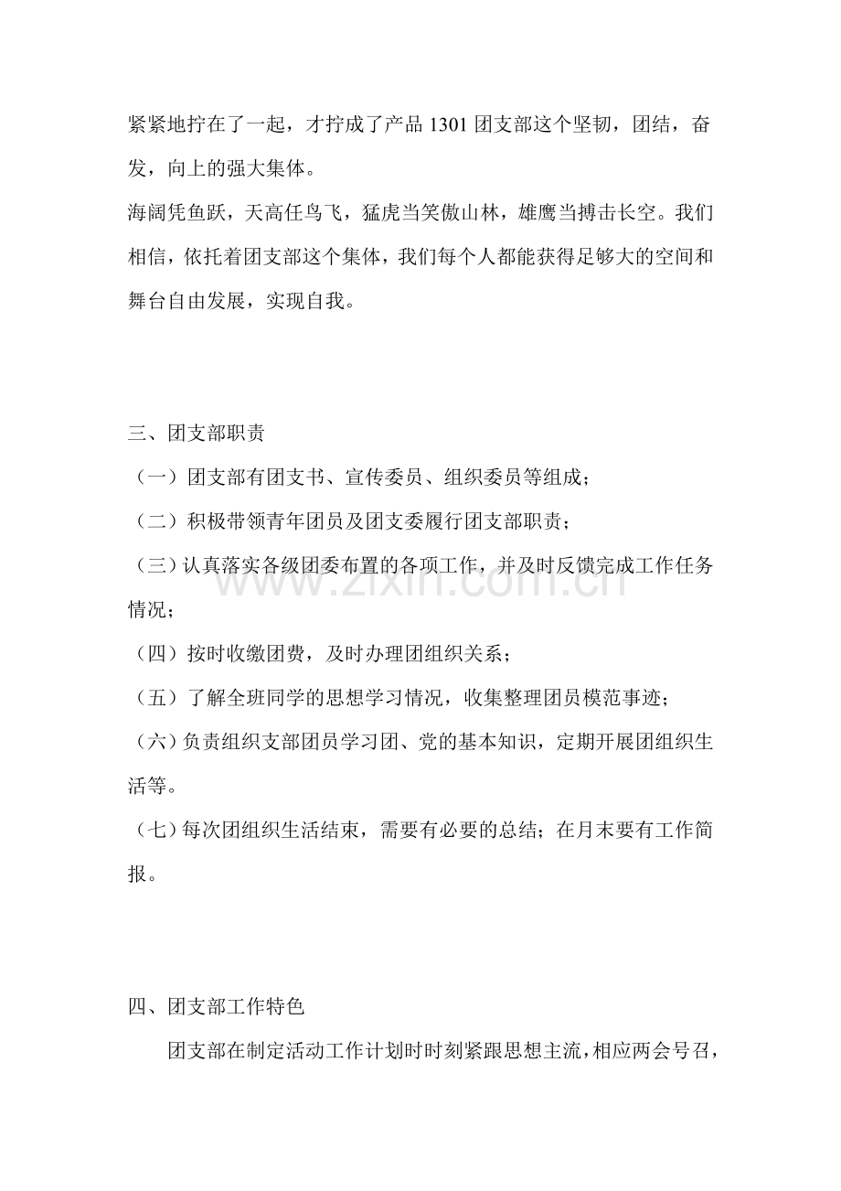 产品1301班五四红旗团支部申请材料教案资料.doc_第3页