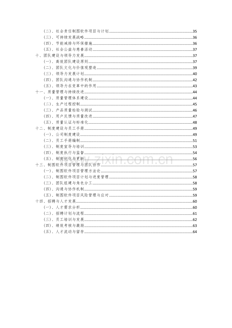 2024年制图软件项目深度研究分析报告.docx_第3页