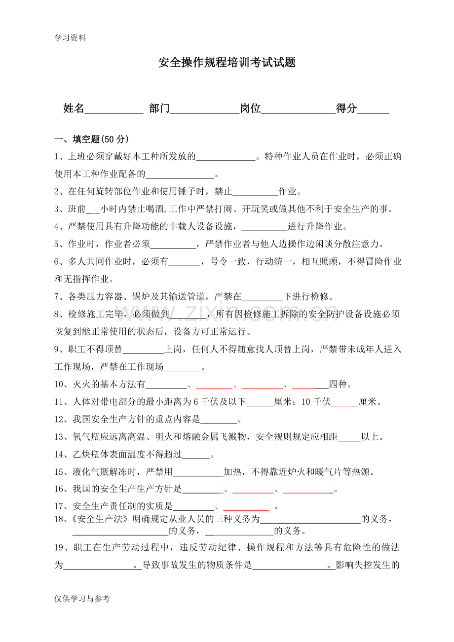 安全操作规程考试试题-及答案教学内容.doc_第1页