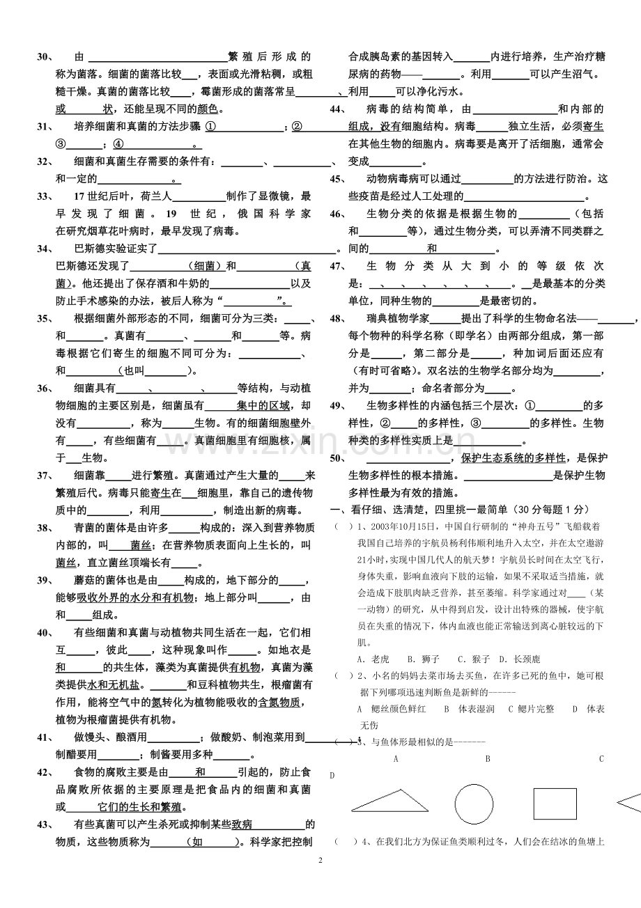 八年级上生物知识点填空练习11说课讲解.doc_第2页