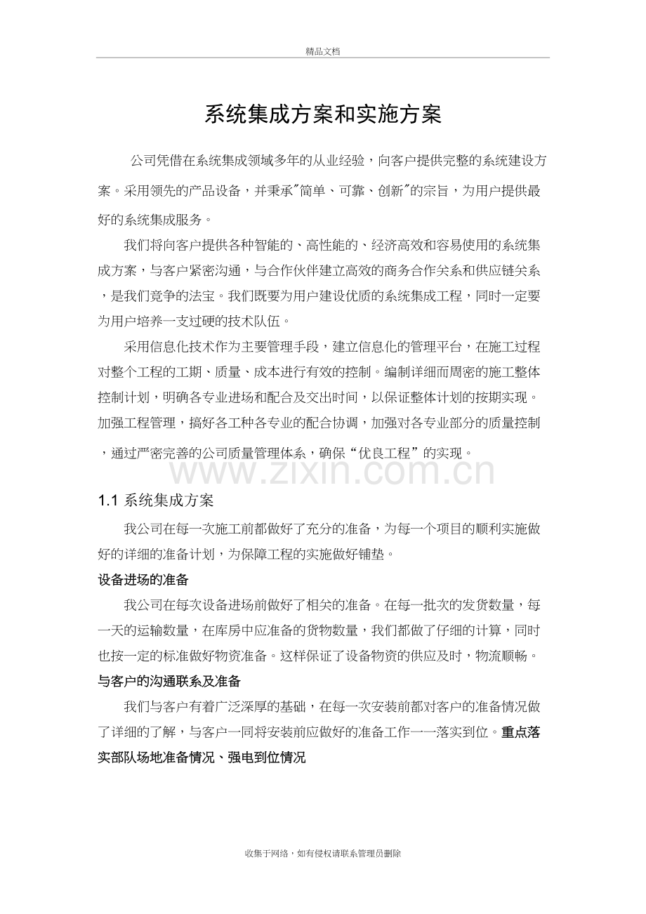 系统集成项目整体方案计划书资料讲解.doc_第2页