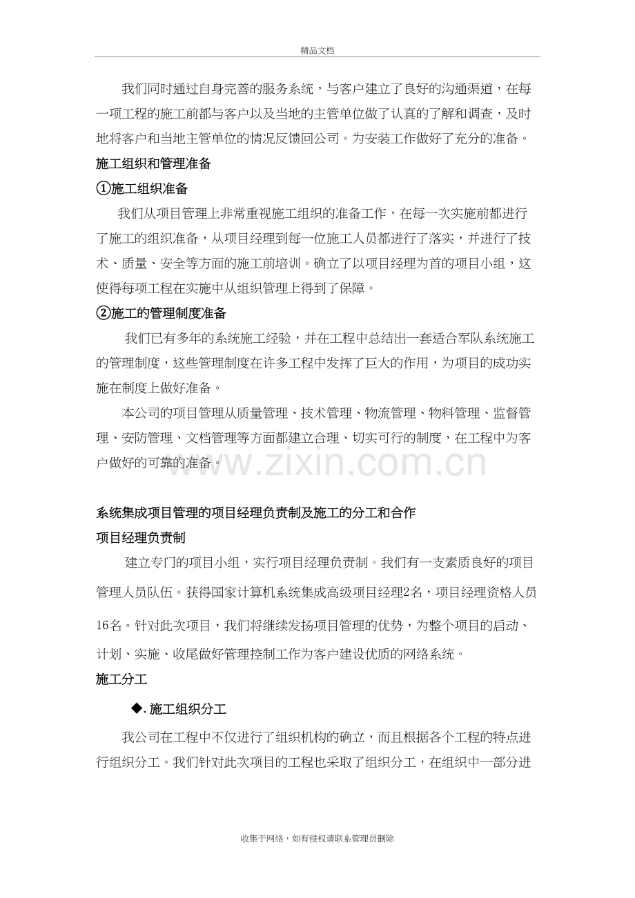 系统集成项目整体方案计划书资料讲解.doc_第3页