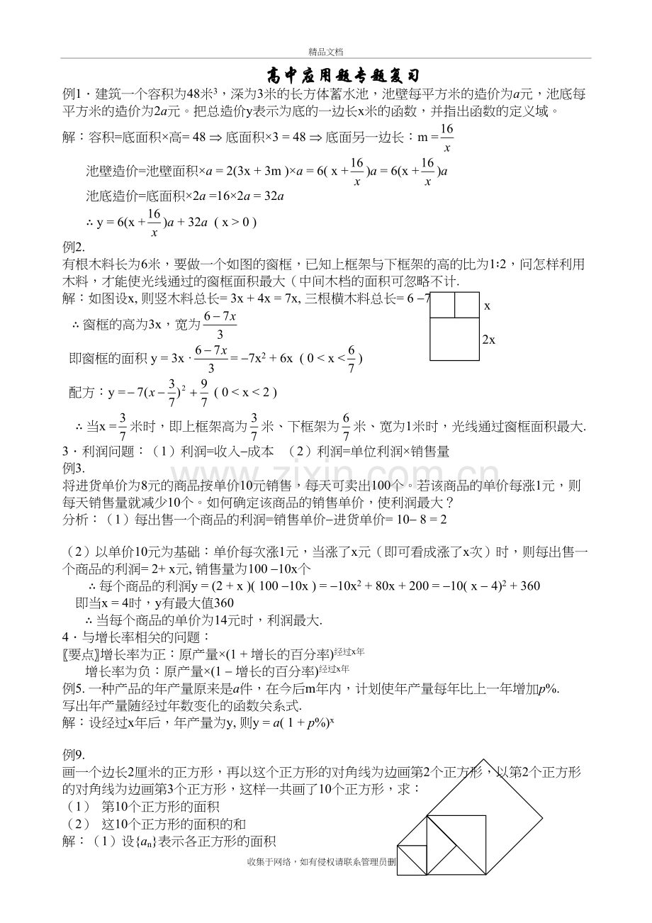 高中数学应用题doc资料.doc_第2页