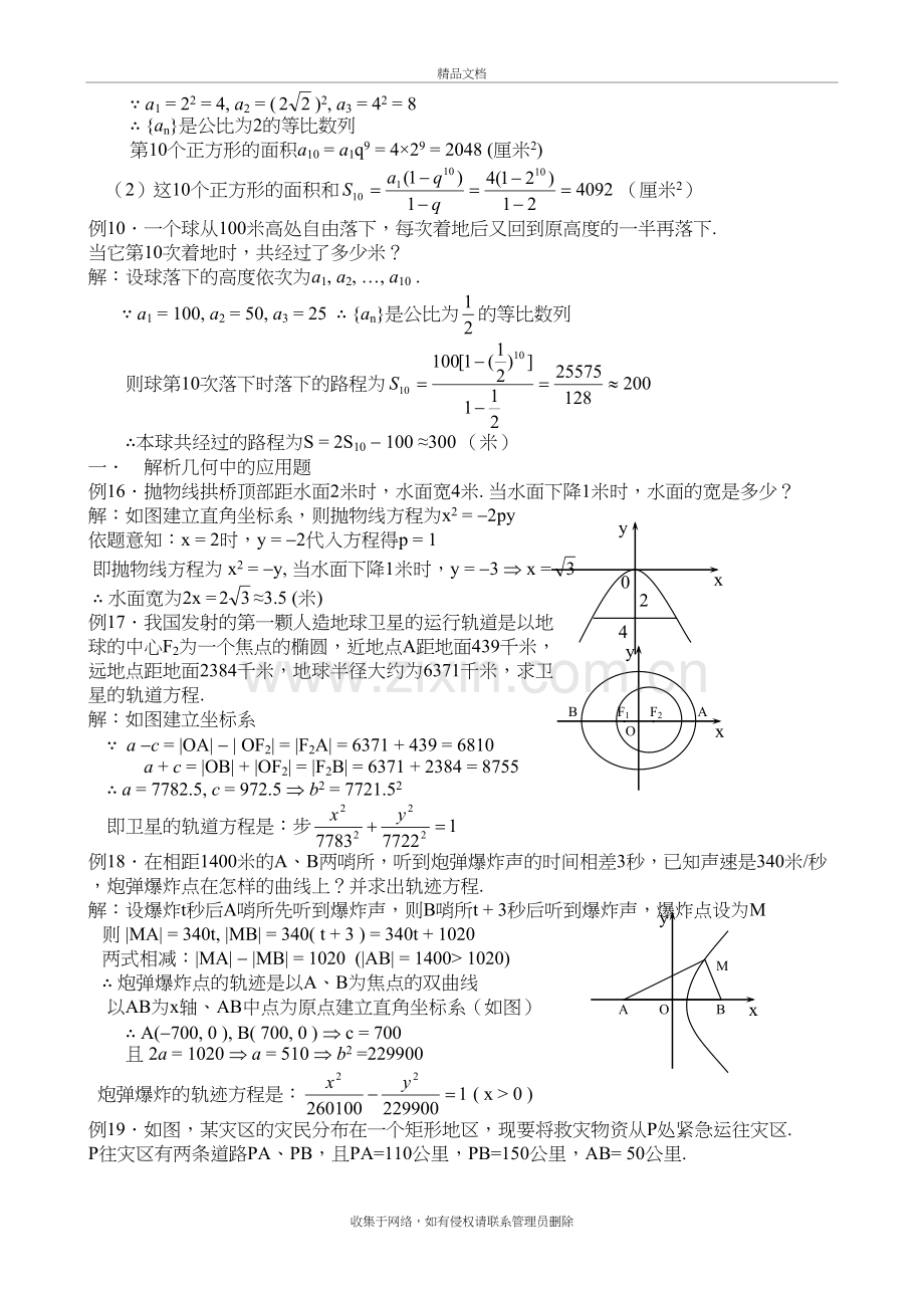 高中数学应用题doc资料.doc_第3页