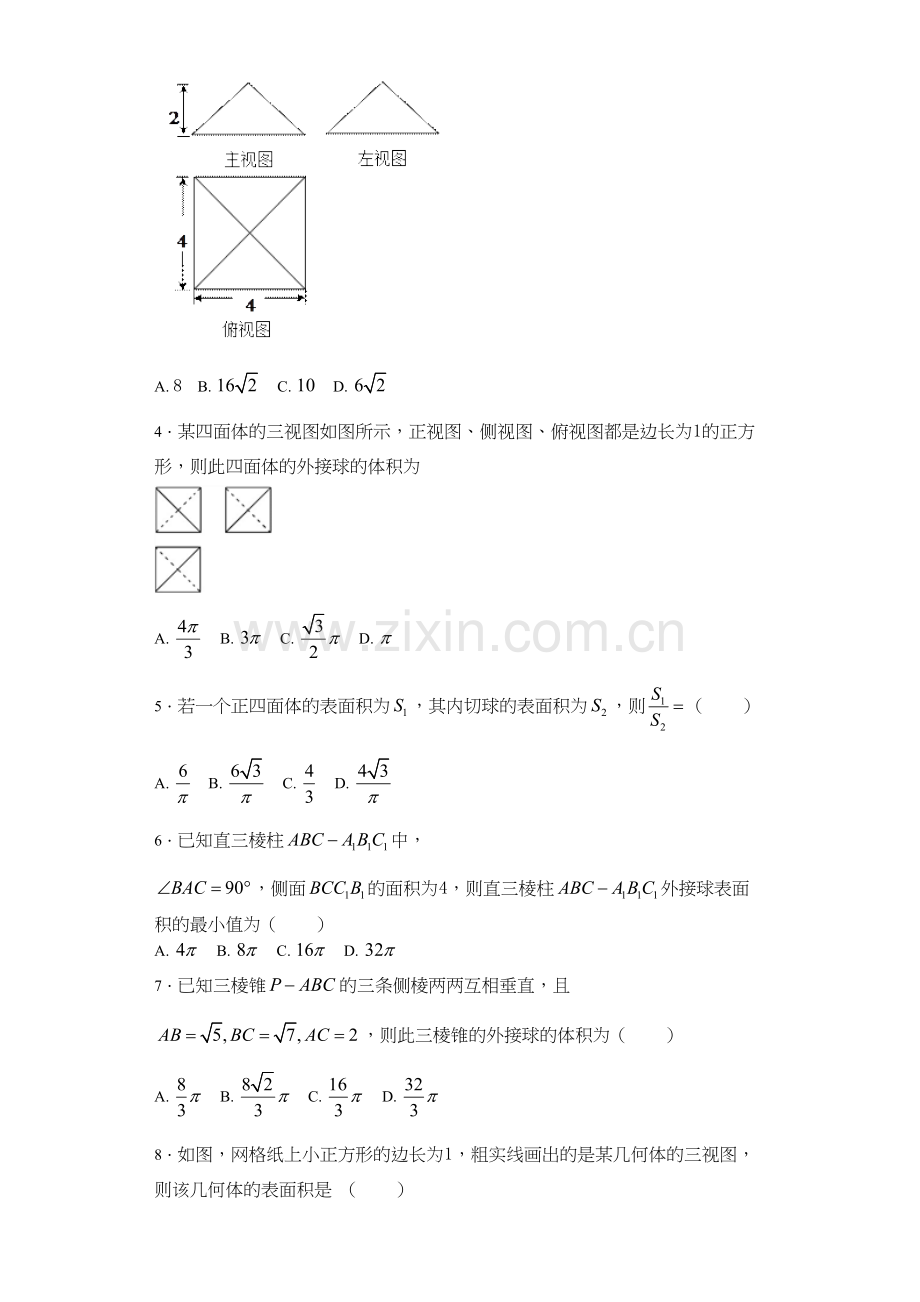 三视图求体积面积教学内容.doc_第2页