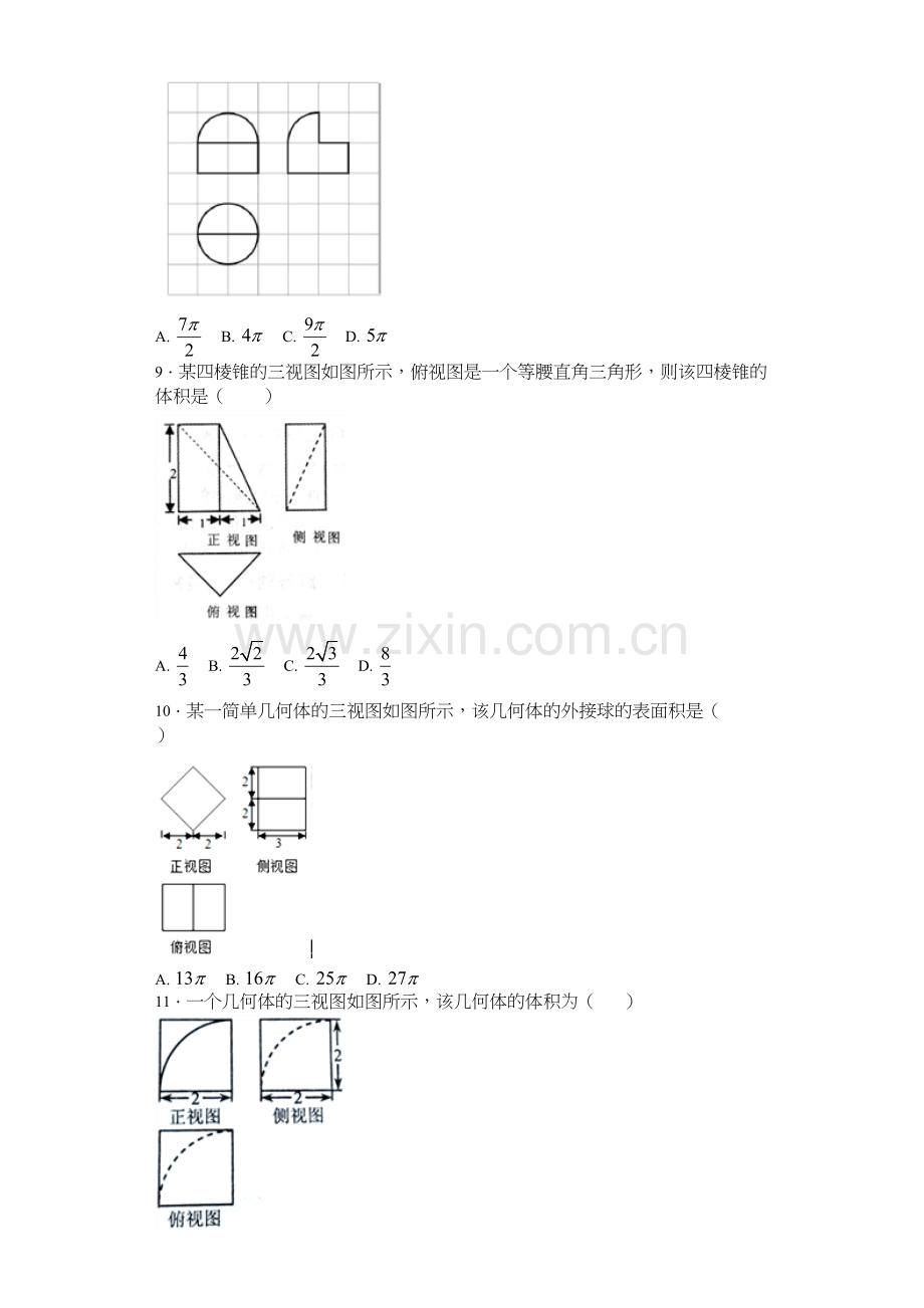 三视图求体积面积教学内容.doc_第3页