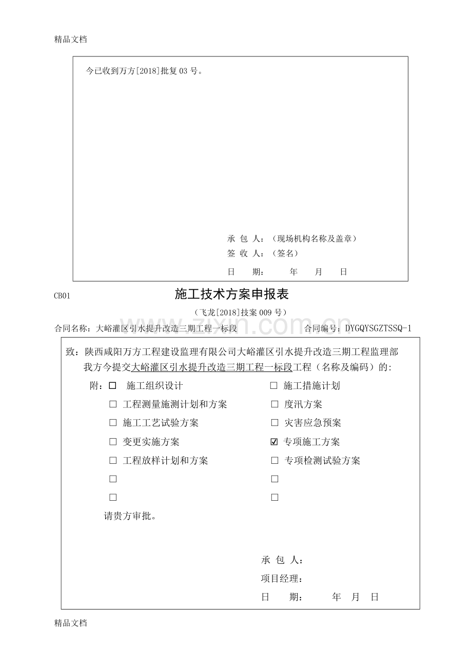 深基坑施工安全方案--顶管资料讲解.doc_第2页