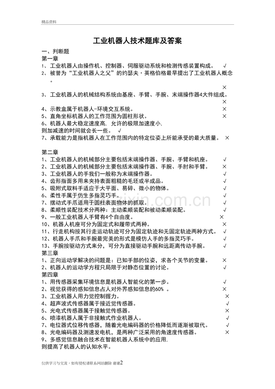 工业机器人技术题库及问题详解教学教材.doc_第2页