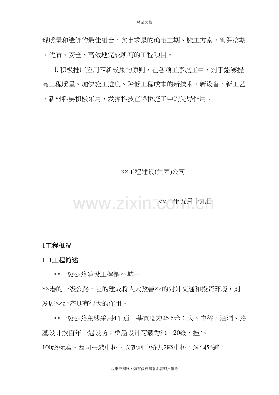 高速公路施工组织设计(很全面)学习资料.doc_第3页