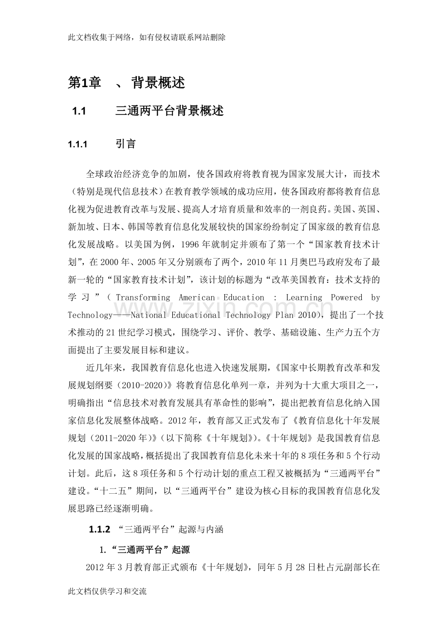 三通两平台网络整体规划建设方案教学提纲.doc_第3页