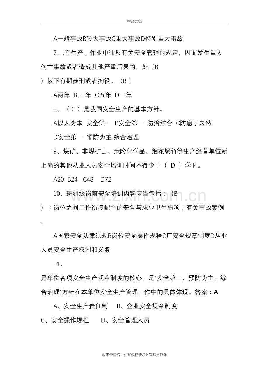 煤气作业人员考试题库说课材料.doc_第3页